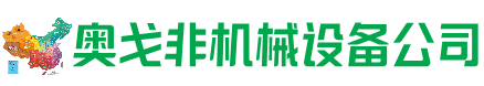 宝兴回收加工中心:立式,卧式,龙门加工中心,加工设备,旧数控机床_奥戈非机械设备公司